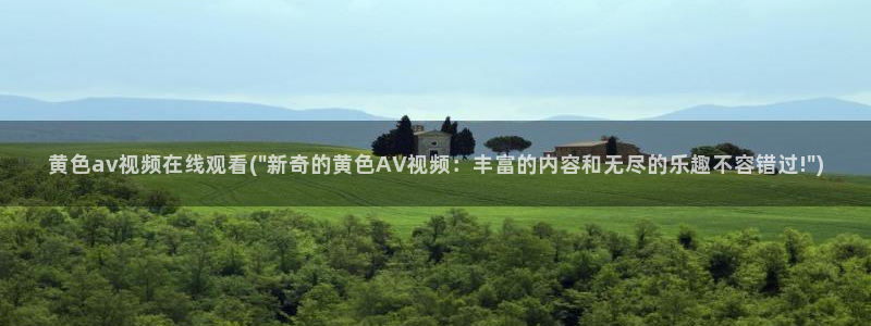 国产免费在线av