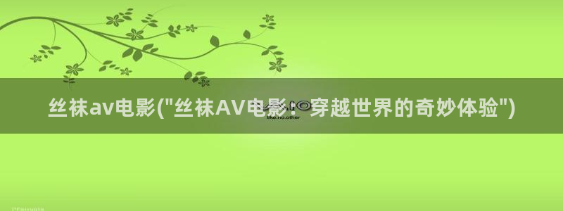 男人的天堂在线av