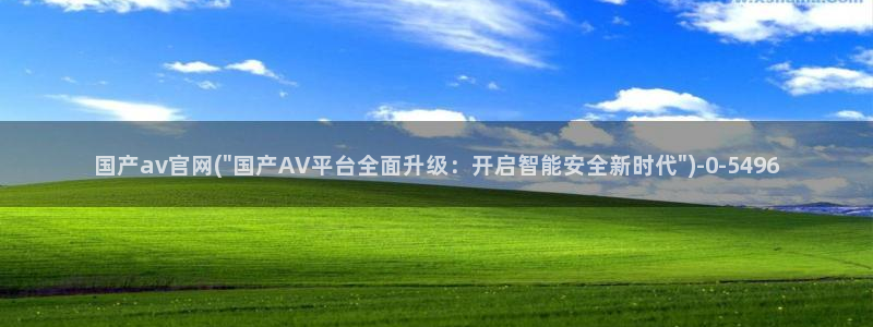 在线播放AV欧美