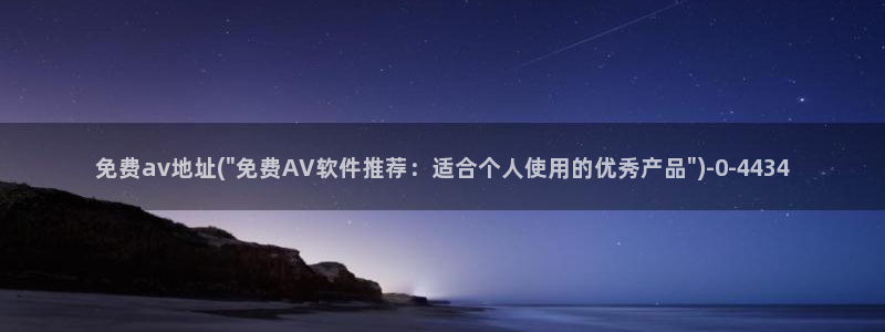 性欧美av