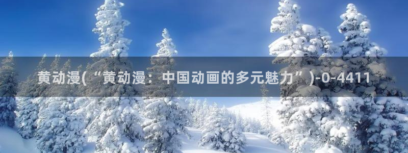 日本动漫在线