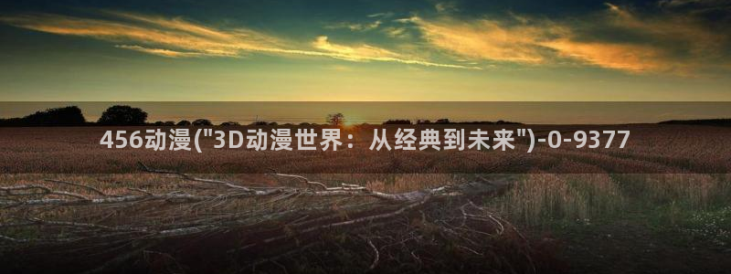 斗罗大陆2绝世唐门动漫