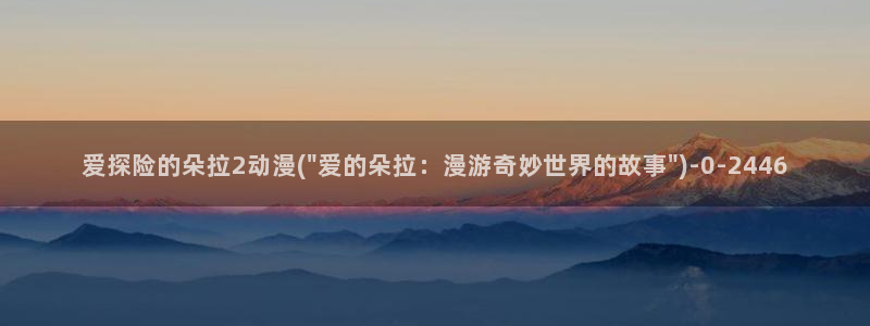 日本动漫av