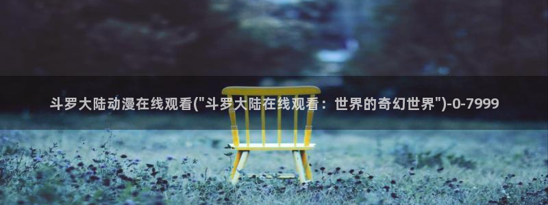 我的狐仙女友动漫