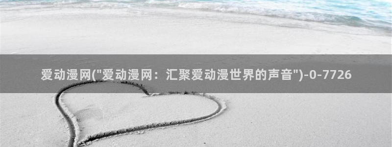中国动漫博物馆