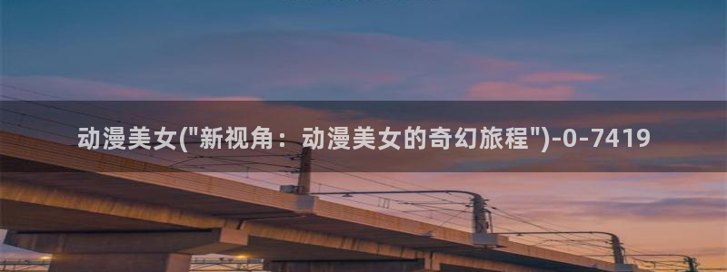 优动漫：动漫美女(\
