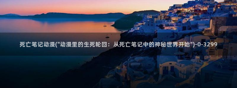 好看的国产动漫