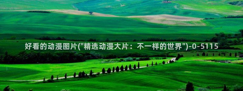 快乐方程式动漫