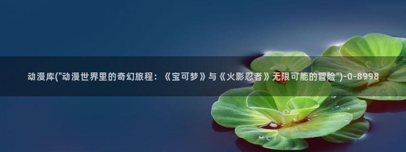 h动漫