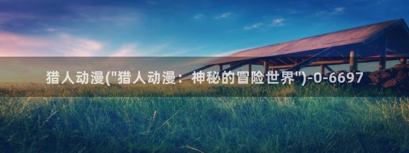 动漫a片
