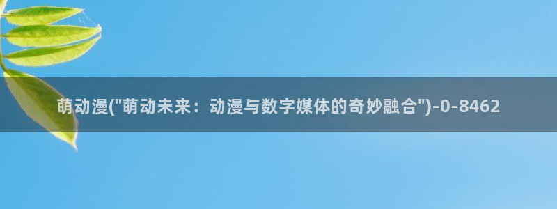 3D动漫