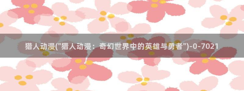 国产动漫