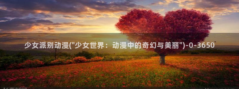 夏洛特动漫